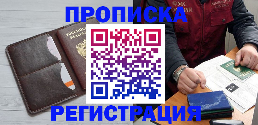 прописка 2025 в Горячем Ключе