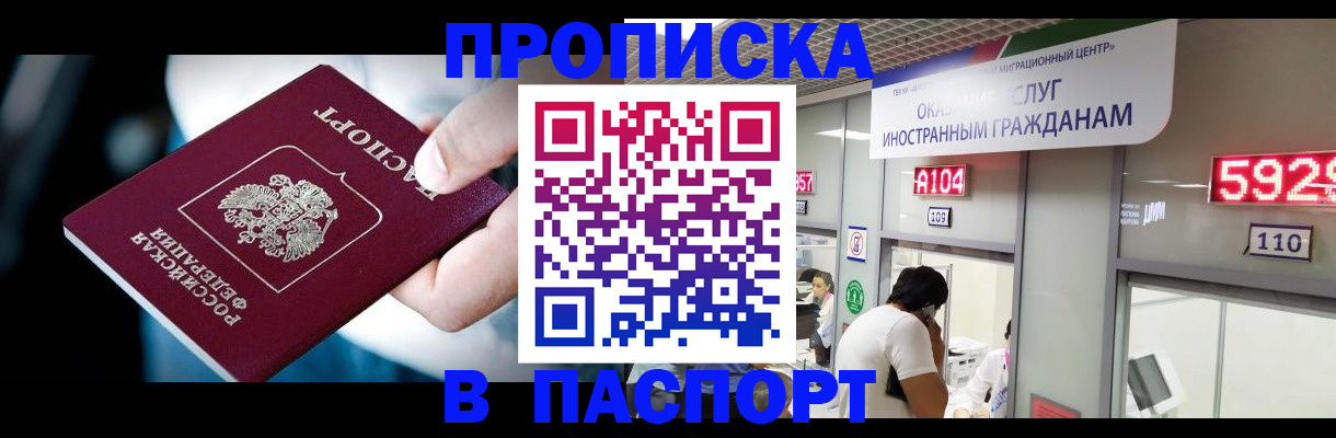 временная прописка в Горячем Ключе