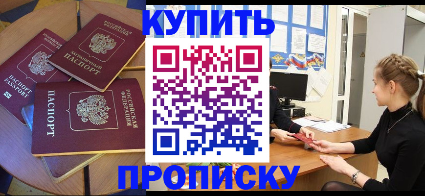 прописка гарантия в Горячем Ключе