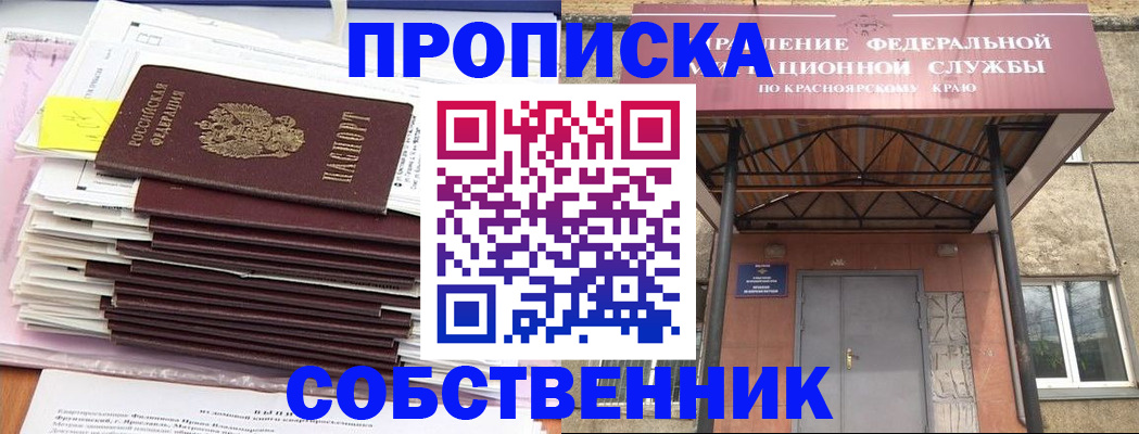 прописка гарантия в Горячем Ключе